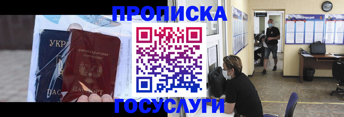 прописка законно в Купино