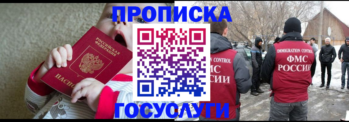 где прописаться в Купино
