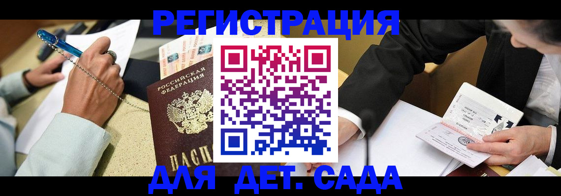 прописка регистрация в Купино