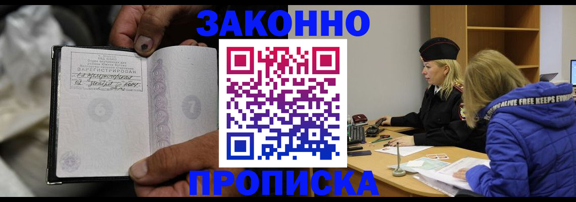 прописка от собственника в Купино