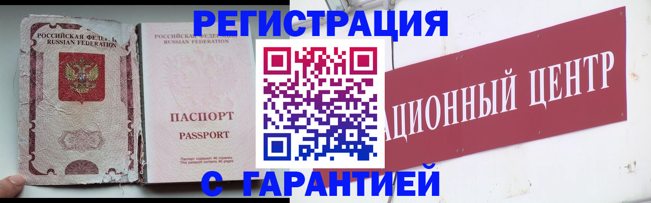 где прописаться в Купино